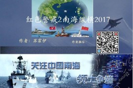 红色警戒2南海纵横2017中文版