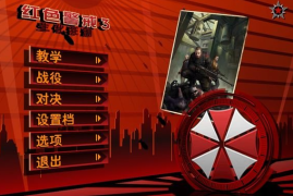 红色警戒3生化狂潮mod0.2修改版