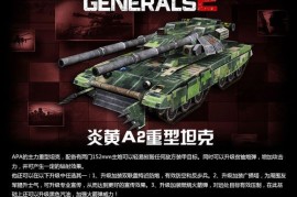 【将军2MOD】ZH1.5.1正式版