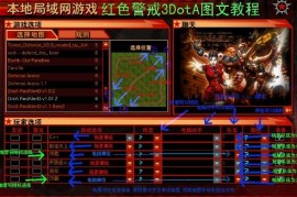 红色警戒3DotA地图