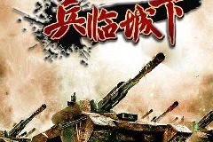 绝命时刻MOD:兵临城下140正式版