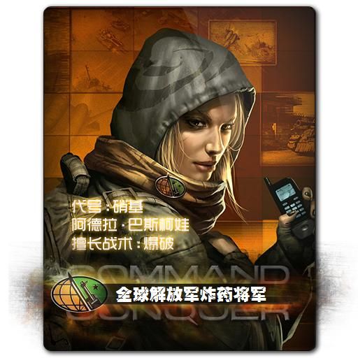 命令与征服将军2 v1.5公测版