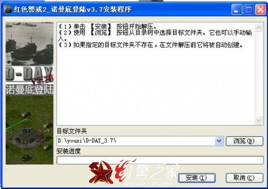 红色警戒2D-day3.7中文版游戏安装
