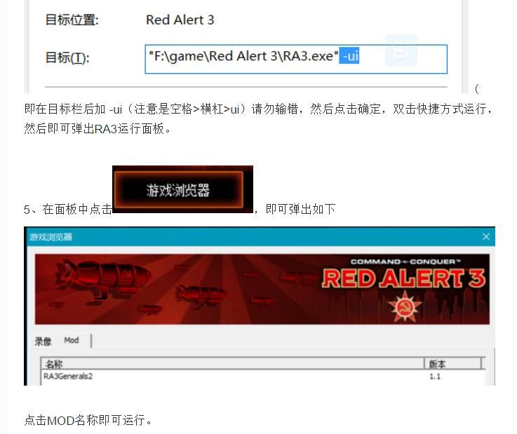红色警戒3将军2mod安装教程