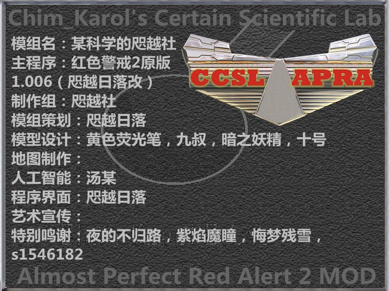 红色警戒2某科学的咫越社v1.0最终版