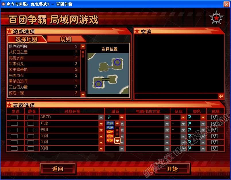 红色警戒3百团争霸Mod1.1