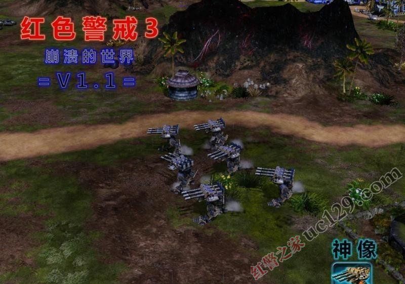 红色警戒3mod崩溃的世界v1.1