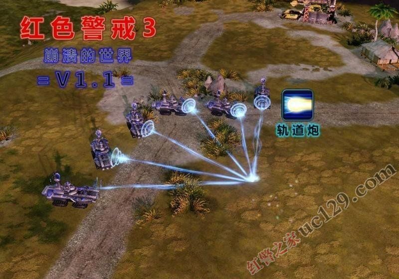 红色警戒3mod崩溃的世界v1.1