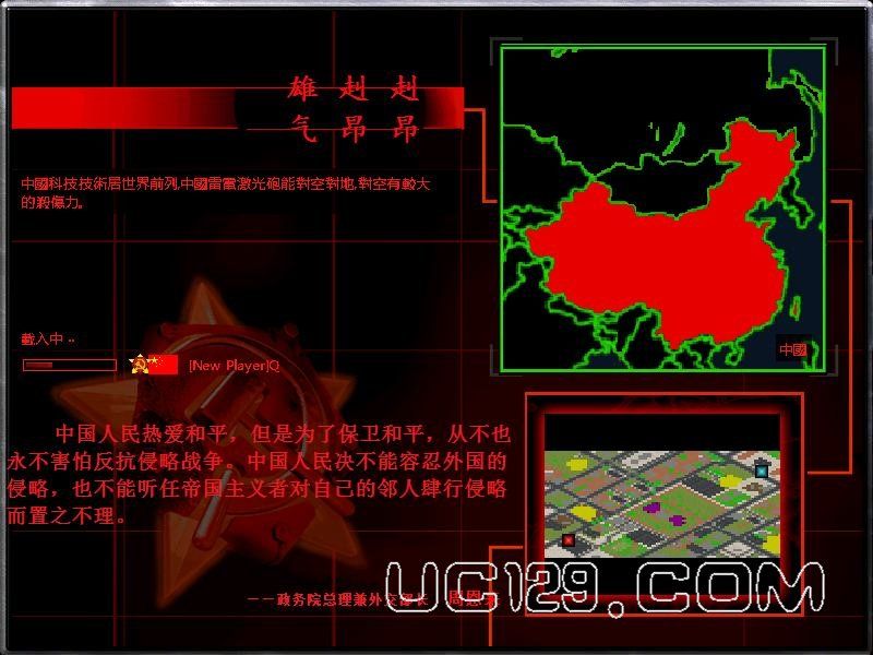 红色警戒2尤里的阴谋中文版（中国阵营）