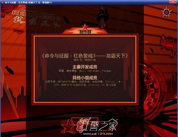 红色警戒3龙霸天下 v3特别版